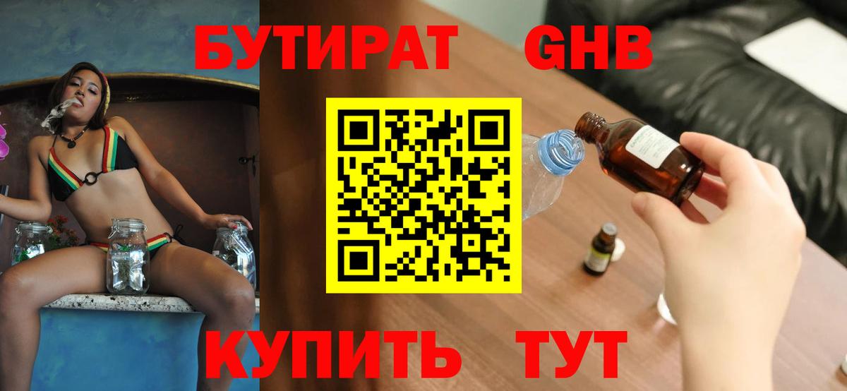 Бутират жидкий экстази  Вход с VPN  Саранск 