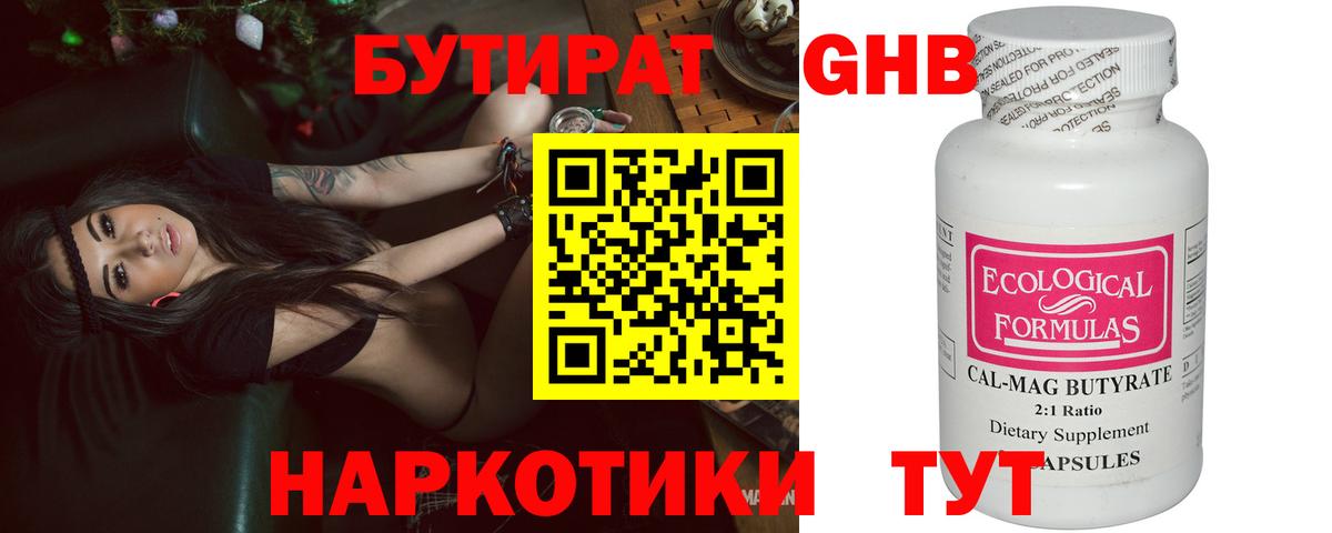 Бутират вода Саранск