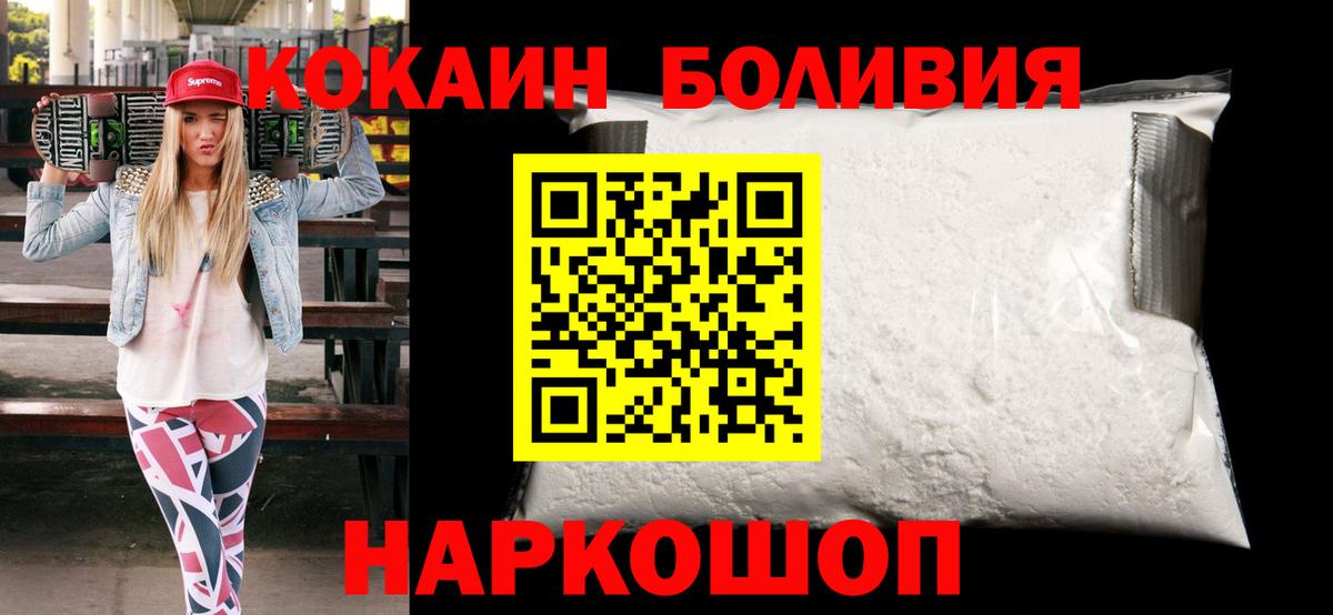 КОКАИН Боливия  Вход с VPN  Кокаин Эквадор  Саранск 