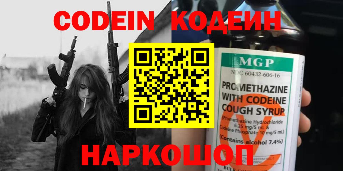 Саранск  Codein Purple Drank  Кодеин Purple Drank  Вход с VPN 