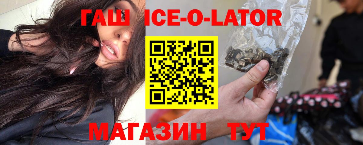 Гашиш ice o lator Саранск