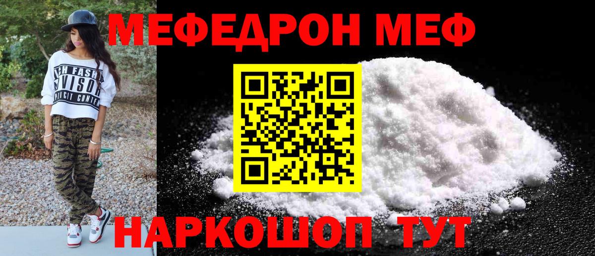 Меф mephedrone  Вход с VPN  мега ССЫЛКА  Мефедрон VHQ  Саранск 