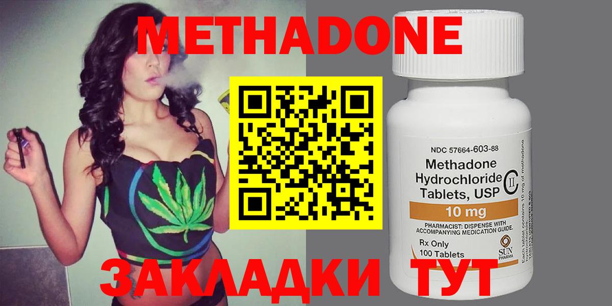 Метадон methadone Саранск